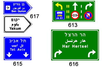 תמונה לשאלת תיאוריה: איזה תמרור מהתמרורים האלה מוצב מעל לנתיב ומסמן יעדים מחוץ לעיר כשהוא מוצב?