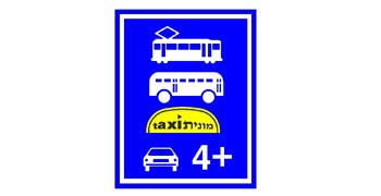 תמונה לשאלת תיאוריה: תוקפו של התמרור עד:
