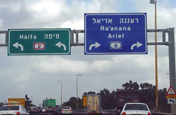 תמונה לשאלת תיאוריה: לפי התמרורים המופיעים בתמונה, הדרך הפונה ימינה היא: